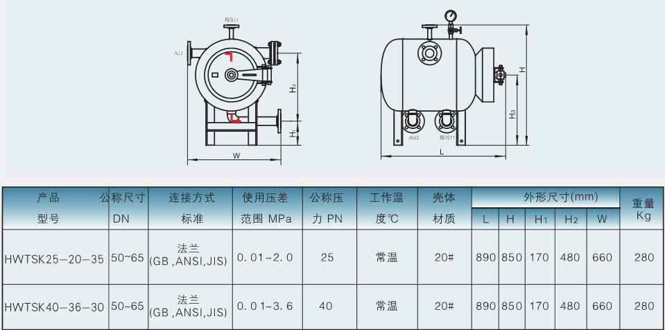 臥式天然氣疏水閥外形參數一覽表